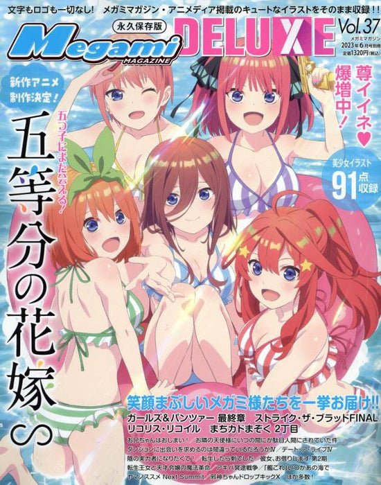 Megami MAGAZINE DELUXE(37) 2023-06