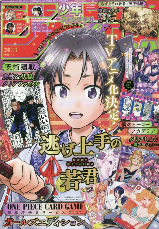 Jump GIGA  2023 SPRING 2023-6/1
