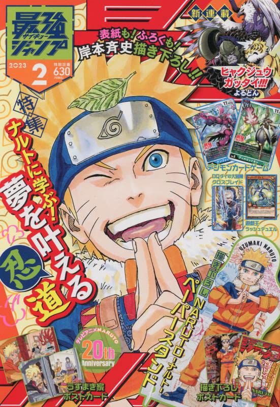 Saikyo Jump 2023-02