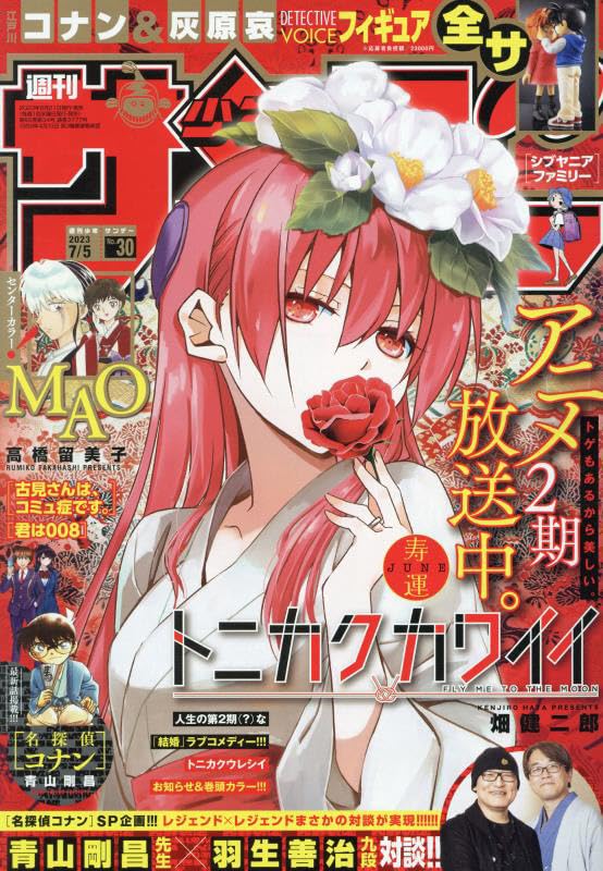 Weekly Shonen Sunday 2023 7/5