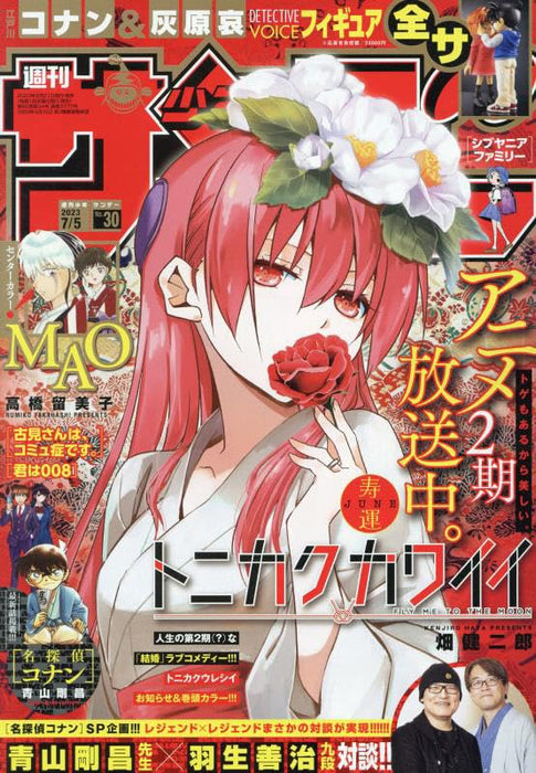 Weekly Shonen Sunday 2023 7/5