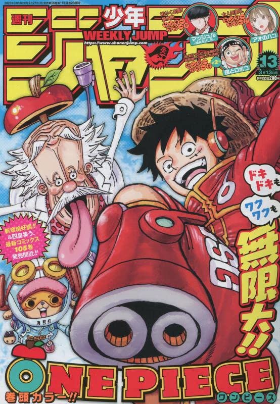 Weekly Shonen Jump(13) 2023 3/13