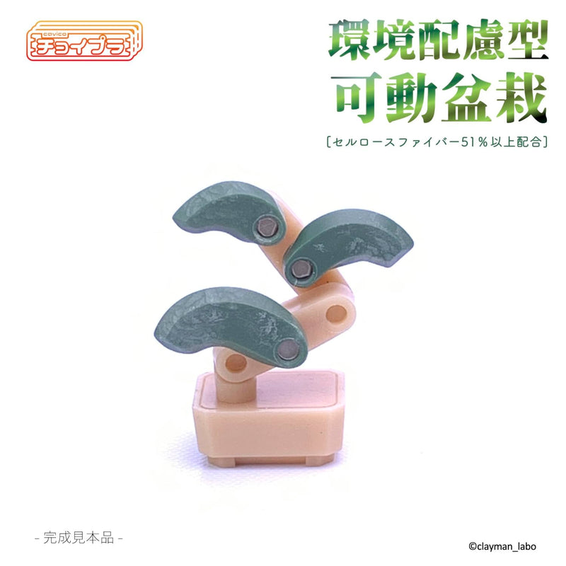 Choipla Series MIM-004-GC Eco Friendly Type Movable Bonsai