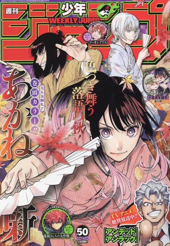 Weekly Shonen Jump(50) 2023 11/27