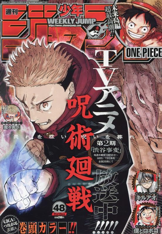 Weekly Shonen Jump(48) 2023 11/13