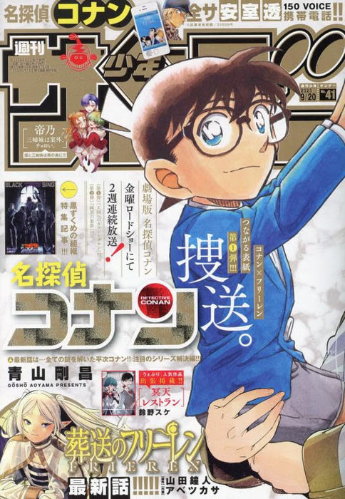 Weekly Shonen Sunday 2023 9/20