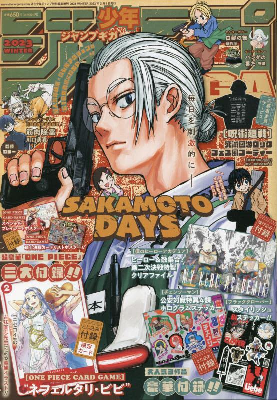 Jump GIGA 2023-02