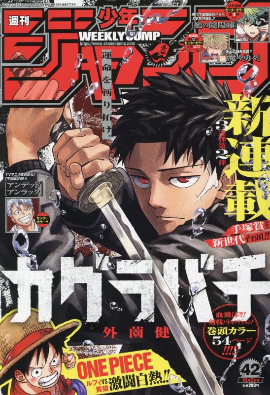 Weekly Shonen Jump(42) 2023 10/2