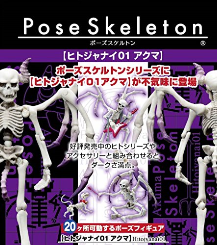 Demon - 1/18 scale - Pose Skeleton - Re-Ment