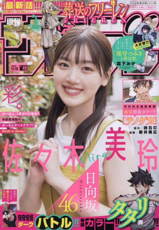 Weekly Shonen Sunday 2023 11/15