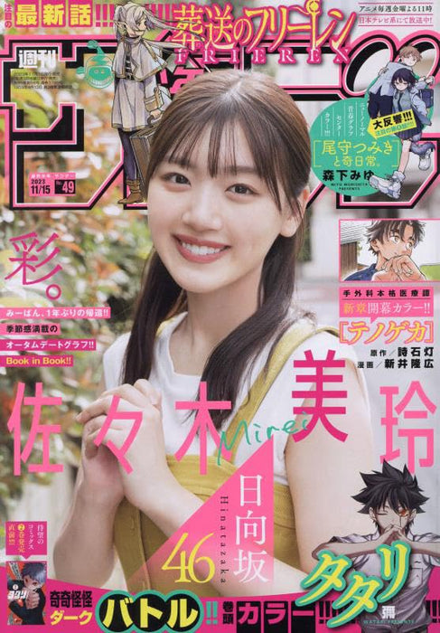 Weekly Shonen Sunday 2023 11/15