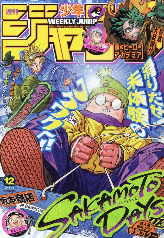 Weekly Shonen Jump(12) 2023 3/6