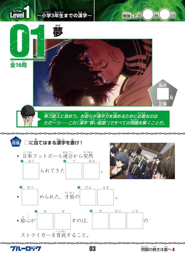 "Blue Lock" Survival Kanji Drill (Book)