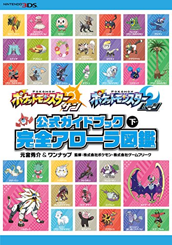 "Pokemon" Sun & Moon Official Guide Book Second Perfect Arolla Capture (Book)