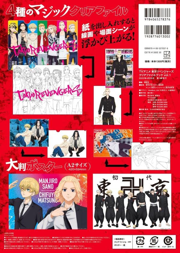 "Tokyo Revengers" Special Clear File Book Vol. 1 (Book)
