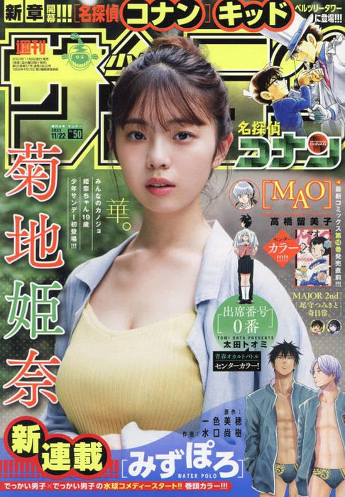 Weekly Shonen Sunday 2023 11/22