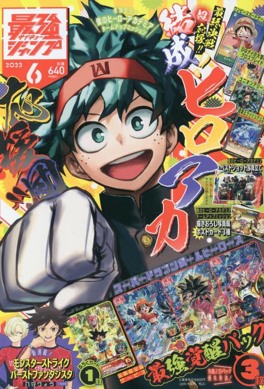 Saikyo Jump 2023-06