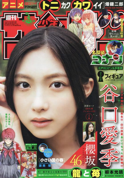 Weekly Shonen Sunday 2023 7/19