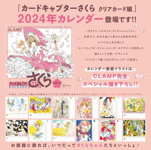 "Cardcaptor Sakura: Clear Card Arc" 2024 Calendar (Book)