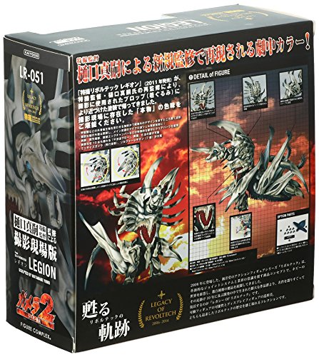 Legion (Filming Prop Version by Shinji Higuchi version) Legacy of Revoltech (LR-051) Revoltech SFX Gamera 2: Legion Shuurai - Kaiyodo
