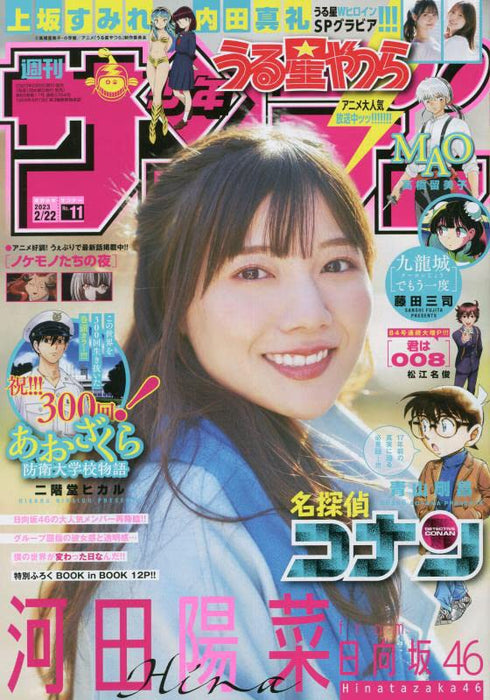 Weekly Shonen Sunday 2023 2/22