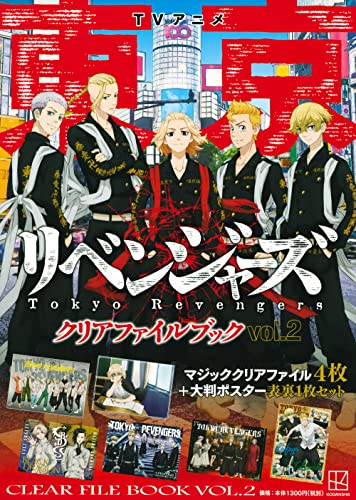 "Tokyo Revengers" Clear File Book Vol. 2 (Book)