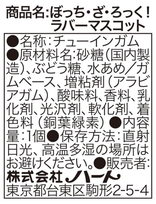 "Bocchi the Rock!" Rubber Mascot