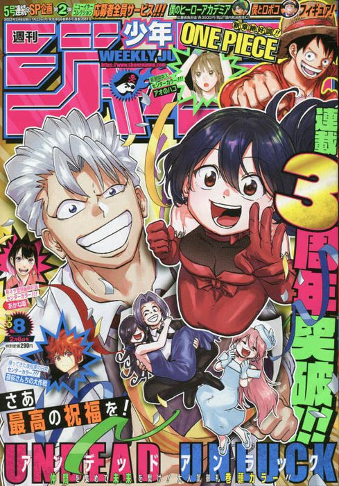 Weekly Shonen Jump(8) 2023 2/6