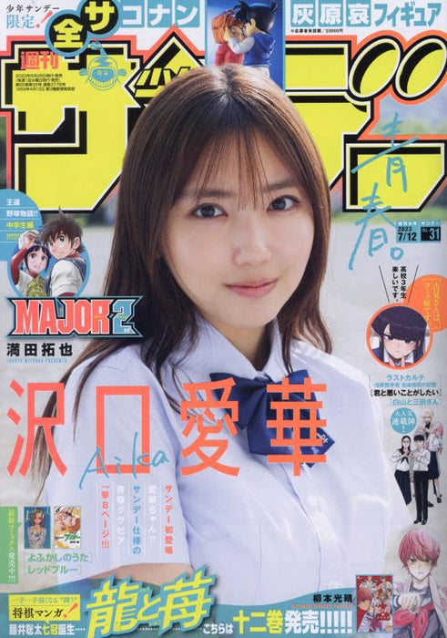 Weekly Shonen Sunday 2023 7/12