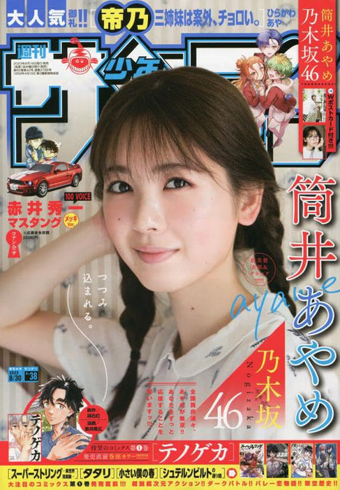 Weekly Shonen Sunday 2023 8/30