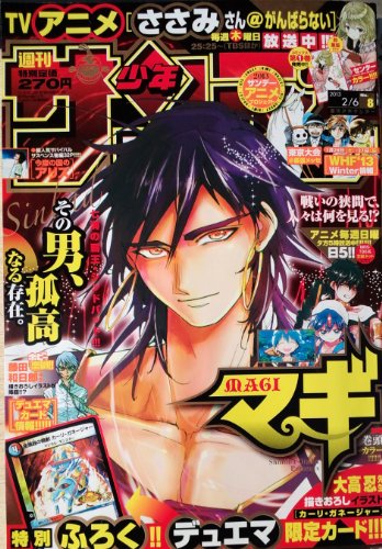 Weekly Shonen Sunday 2023 2/1
