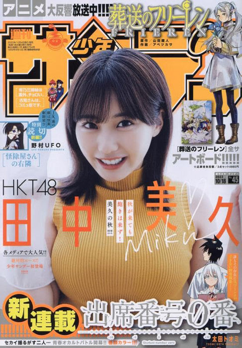 Weekly Shonen Sunday 2023 10/18