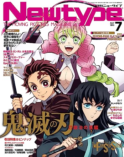 Newtype 2023-07