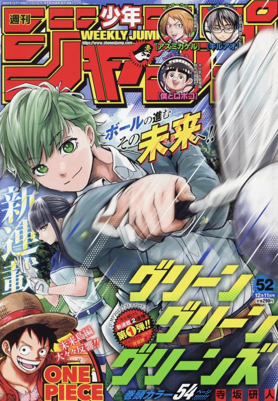 Weekly Shonen Jump(52) 2023 12/11