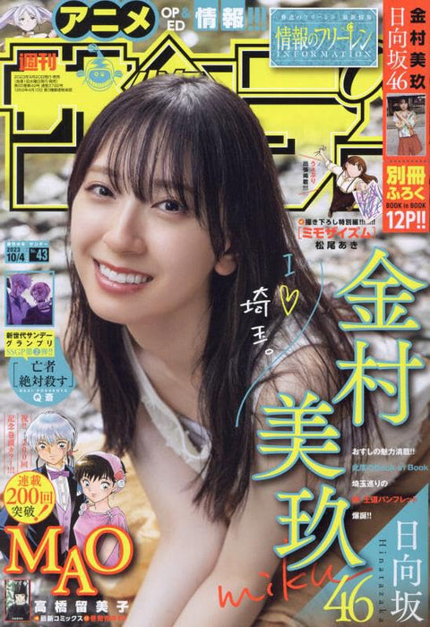 Weekly Shonen Sunday 2023 10/4