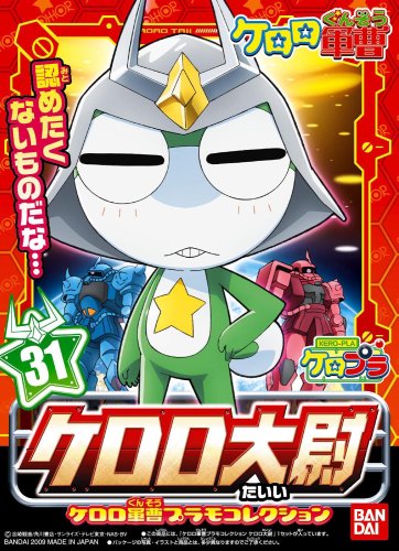 Keroro Gunsou (Version Captain Keroro) Kéroro Gunsou Plamo Collectionplamo Keroro Gunsou - Bandai