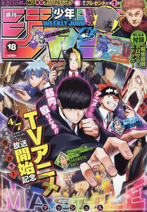 Weekly Shonen Jump(18) 2023 4/17