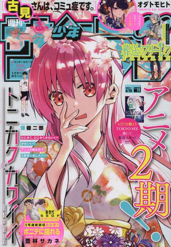 Weekly Shonen Sunday 2023 4/19