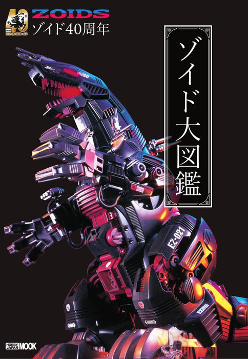 40th Anniversary "Zoids" Large Encyclopedia (Book)