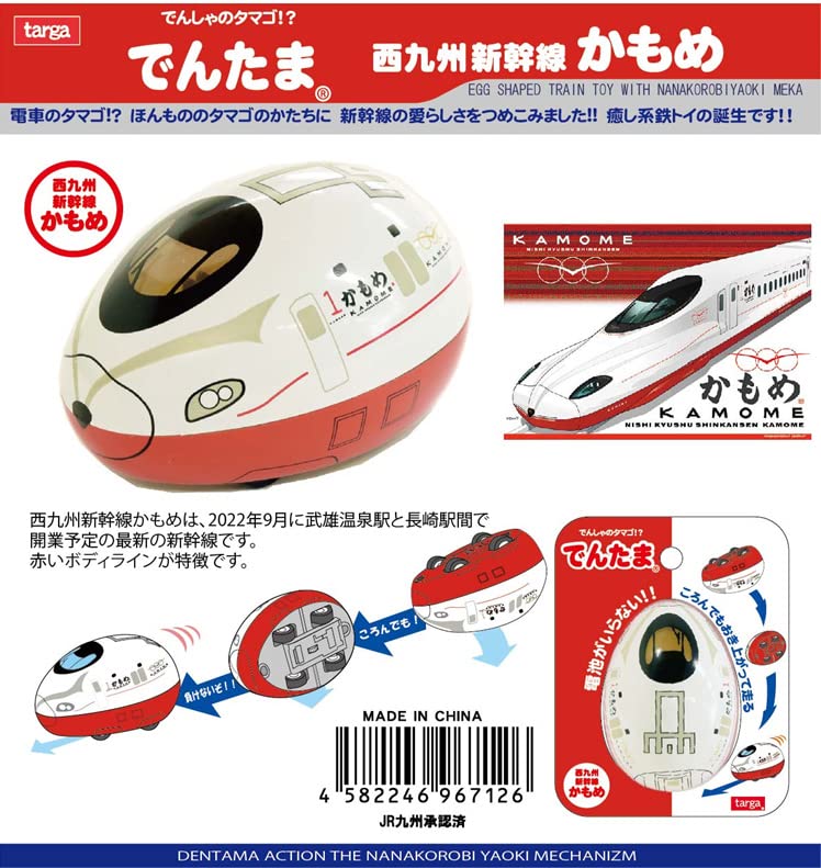 Dentama Nishi Kyushu Shinkansen Kamome
