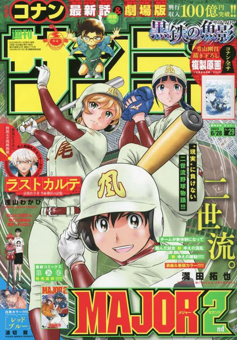 Weekly Shonen Sunday 2023 6/28