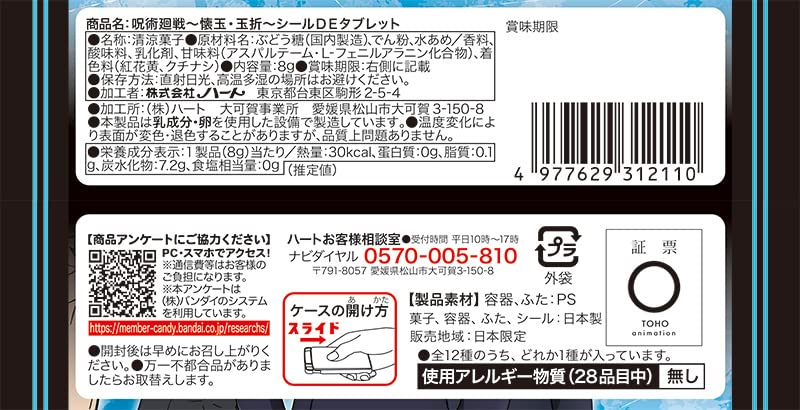 "Jujutsu Kaisen" -Hidden Inventory / Premature Death- Sticker de Tablet