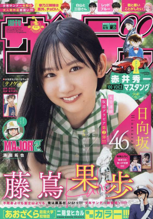 Weekly Shonen Sunday 2023 8/9