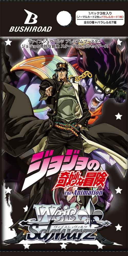 Weiss Schwarz Premium Booster "JoJo's Bizarre Adventure Stardust Crusaders"