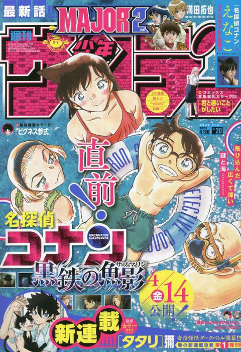 Weekly Shonen Sunday 2023 4/26