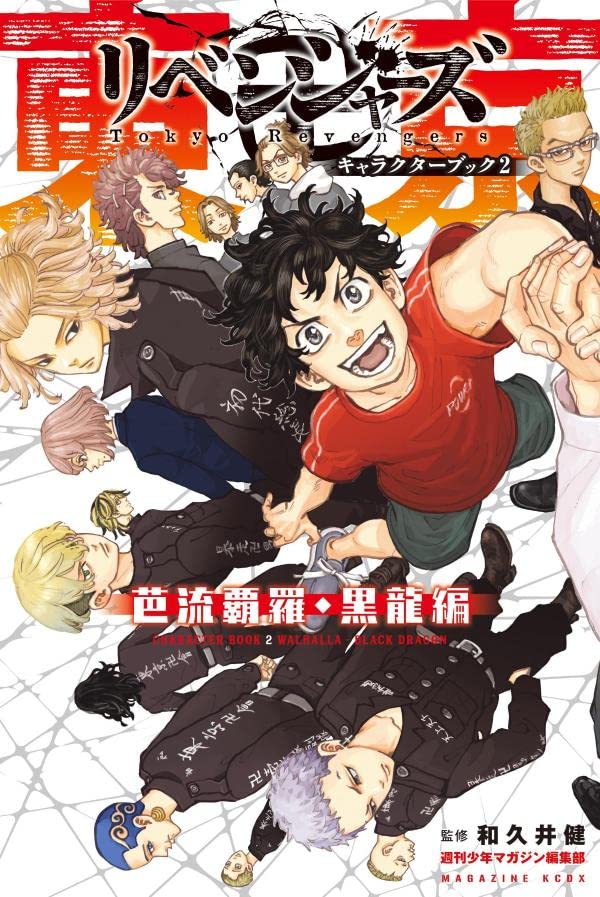 "Tokyo Revengers" Character Book 2 Valhalla, Black Dragon Ver. (Book)