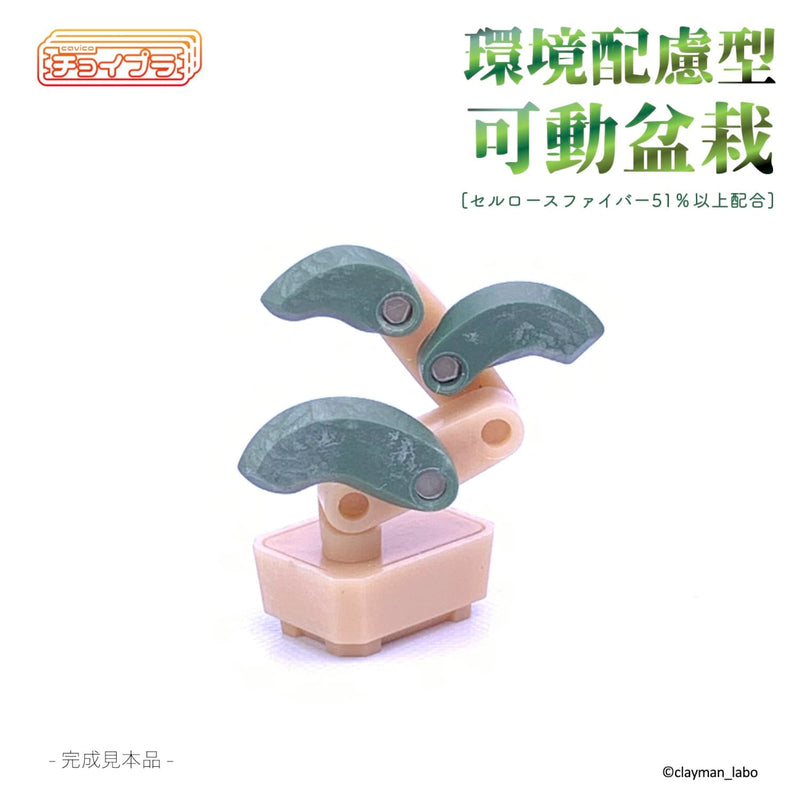 Choipla Series MIM-004-GC Eco Friendly Type Movable Bonsai