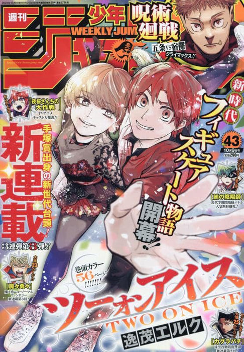 Weekly Shonen Jump(43) 2023 10/9
