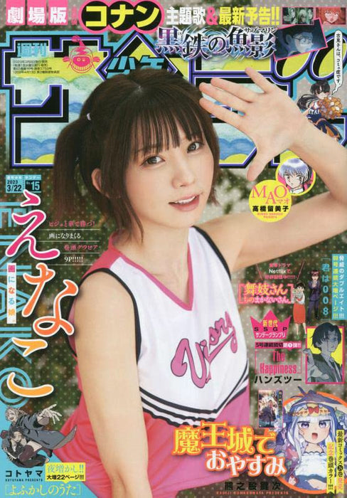 Weekly Shonen Sunday 2023 3/22