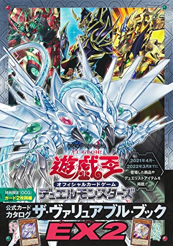 "Yu-Gi-Oh!" OCG Duel Monsters Official Card Catalog The Valuable Book EX 2 (Book)